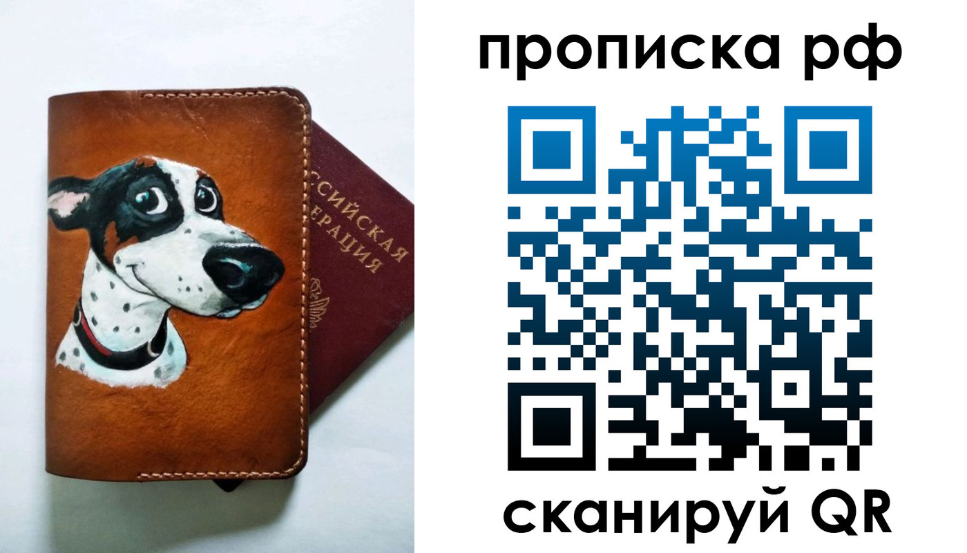 прописка 2025 в Нововоронеже