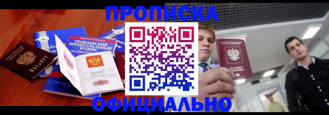 временная регистрация в квартире в Нововоронеже
