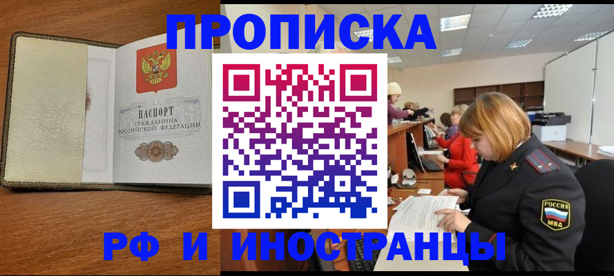 временная регистрация для школы в Нововоронеже